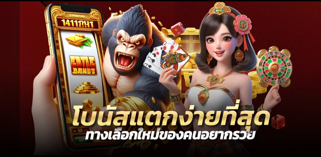 sunmoon888 โบนัสแตกง่ายที่สุด ทางเลือกใหม่ของคนอยากรวย