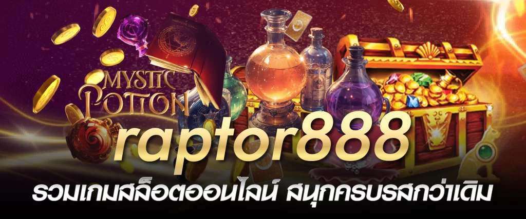 raptor888 รวมเกมสล็อตออนไลน์ สนุกครบรสกว่าเดิม