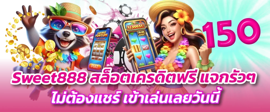 สล็อตเครดิตฟรี-หน้าปก